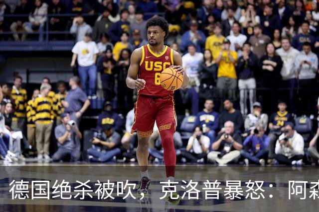 德国绝杀被吹，克洛普暴怒：阿森纳60%进球该取消！世界杯最大争议诞生